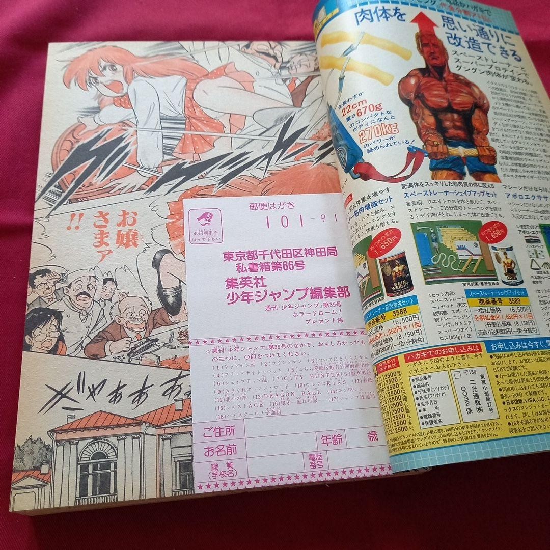 [Good condition at the time] Weekly Shonen Jump 1985 Issue 39 Manga Anime