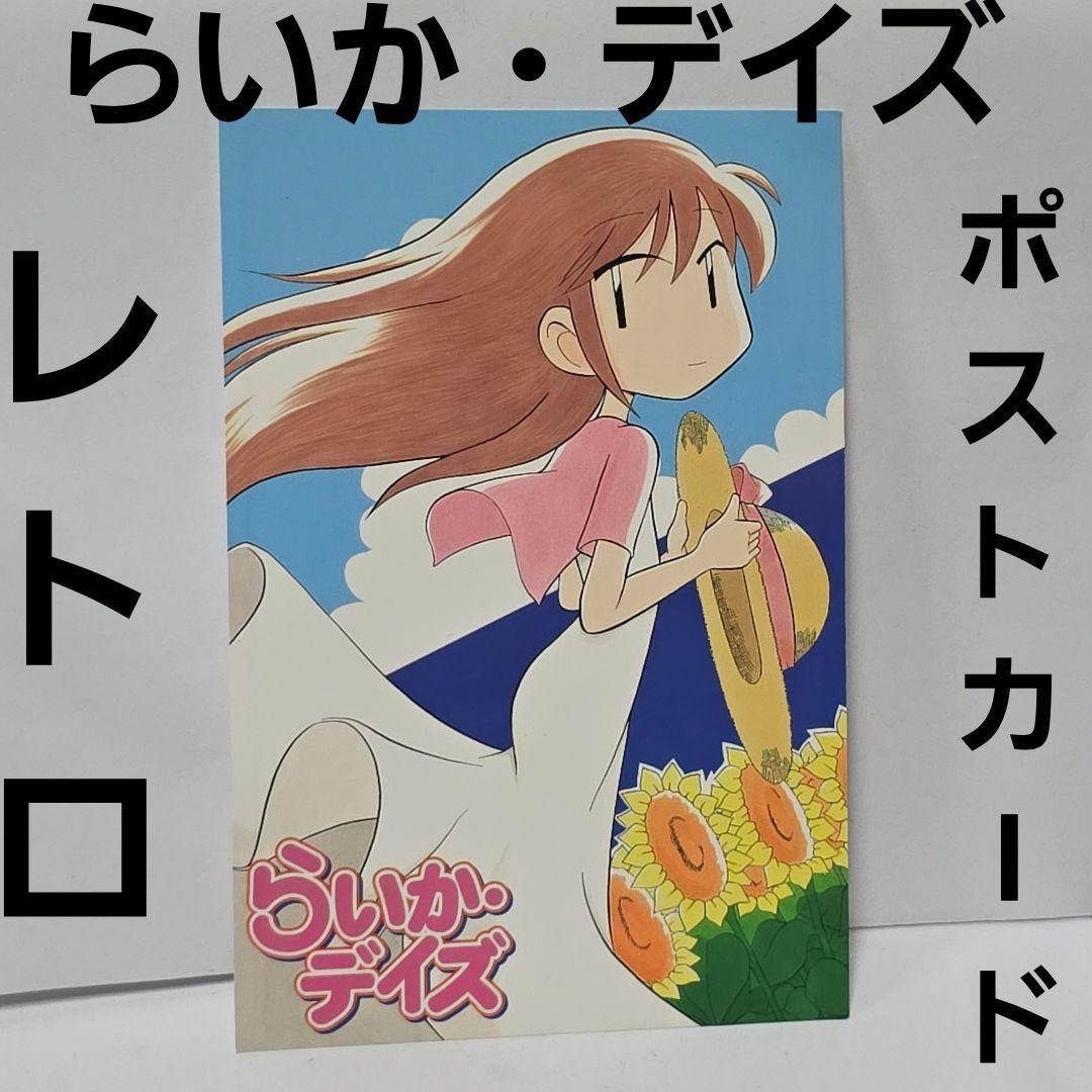 Raika Days Game Postcard Anime Goods Rare Heisei Retro