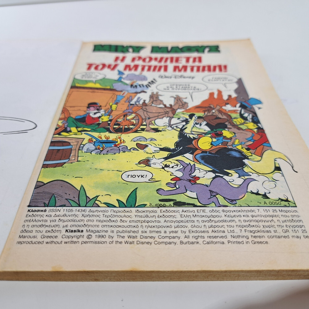 GREEK LETTERING COMIC BOOK DISNEY COMICS THE CLASSICS KLASIKA #109 TERZOPOULOS
