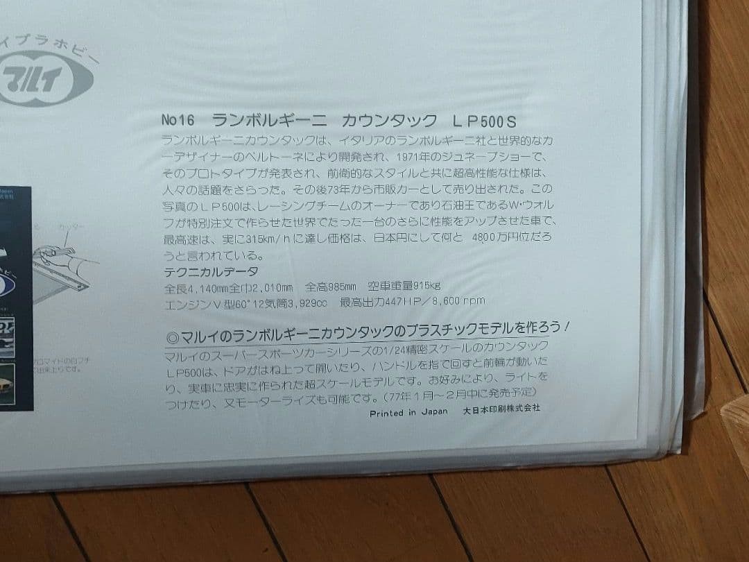 Marui Lamborghini Countach LP500S Jumbo Bromide