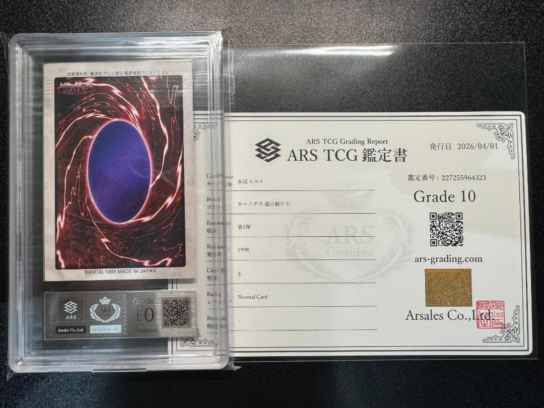 [ARS10] Yu-Gi-Oh! Carddass Hiroto Honda with certificate of authenticity