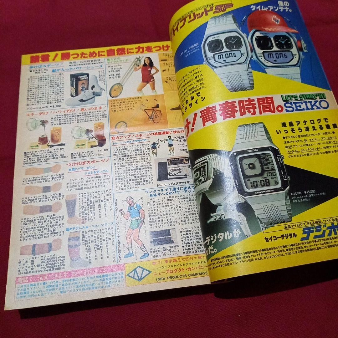 [Good condition at the time] Weekly Shonen Jump 1981 Issue 16 Manga Anime