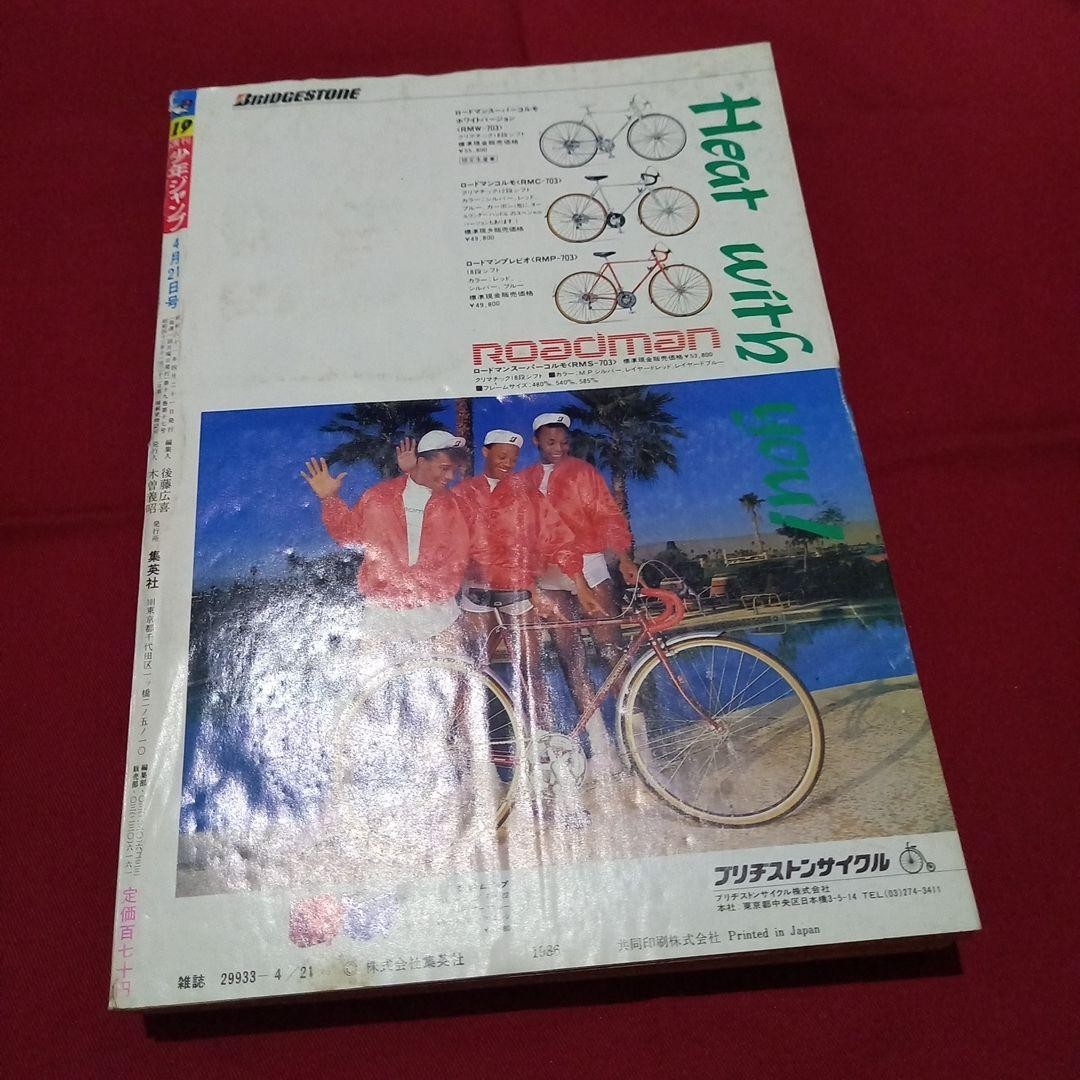 [Good condition at the time] Weekly Shonen Jump 1986 issue 19 Manga Anime