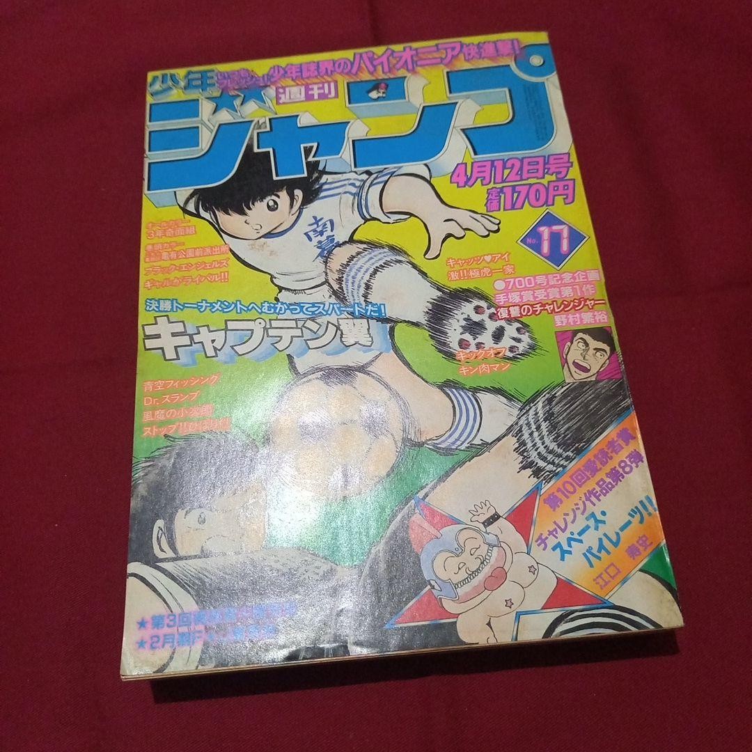 [Good condition at the time] Weekly Shonen Jump 1982 Issue 17 Manga Anime