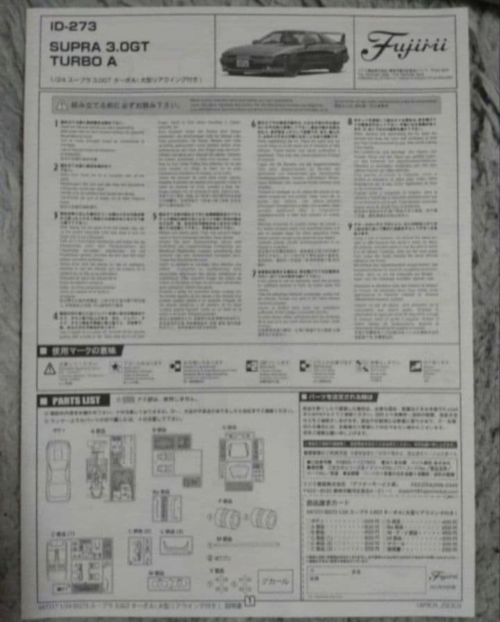 Fujimi Supra 3.0GT Turbo A