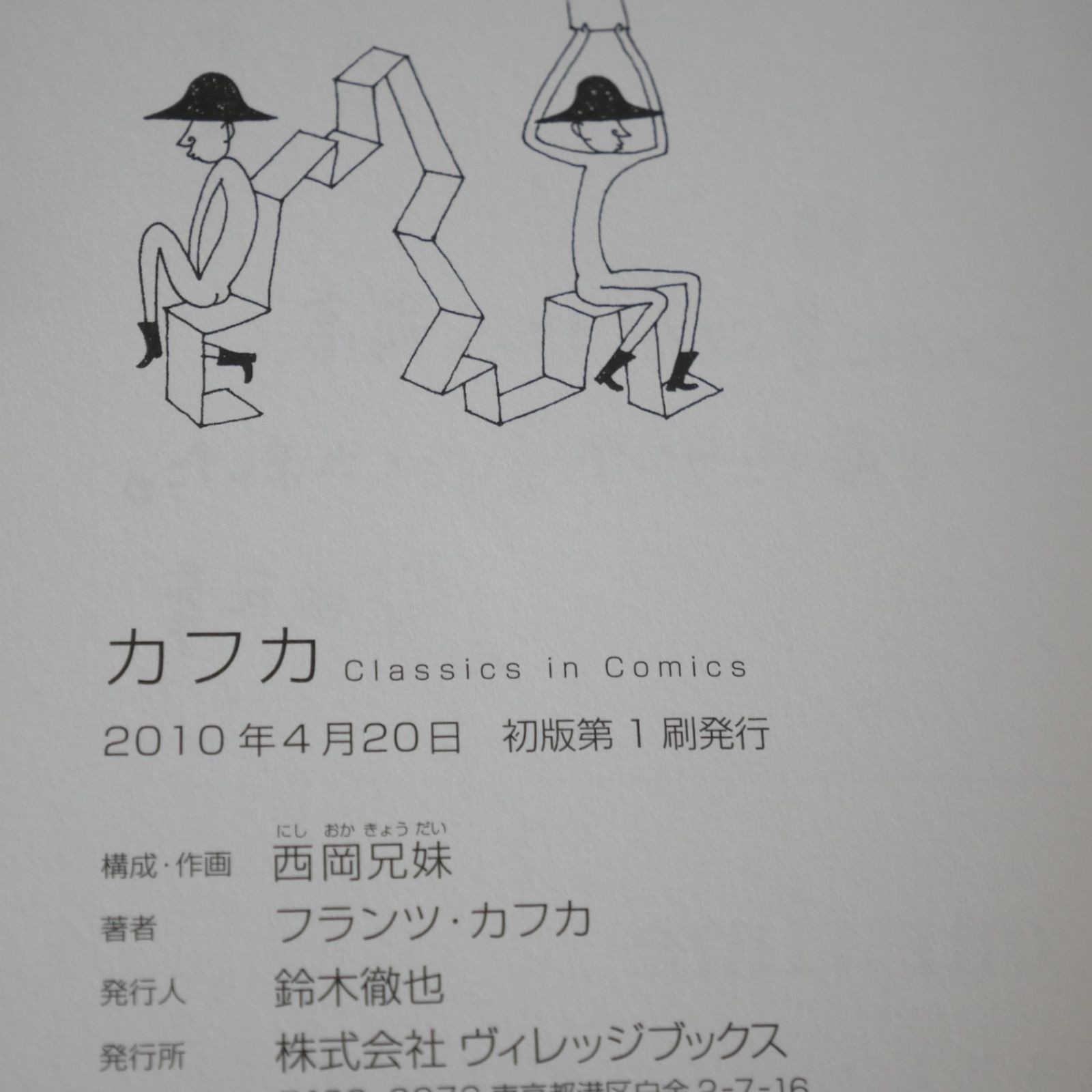 First edition out of print (published on April 20, 2010) Kafka Classics in