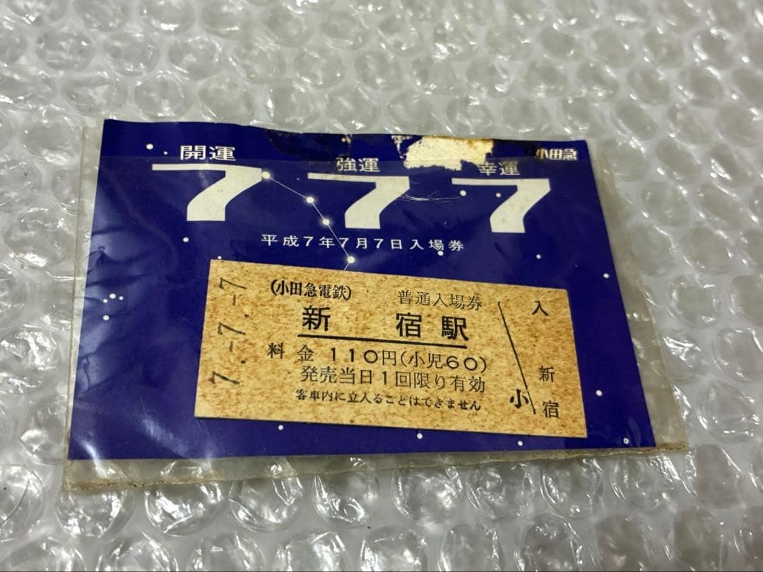 Odakyu Electric Railway Shinjuku Station Regular Admission Ticket July 7, 1995