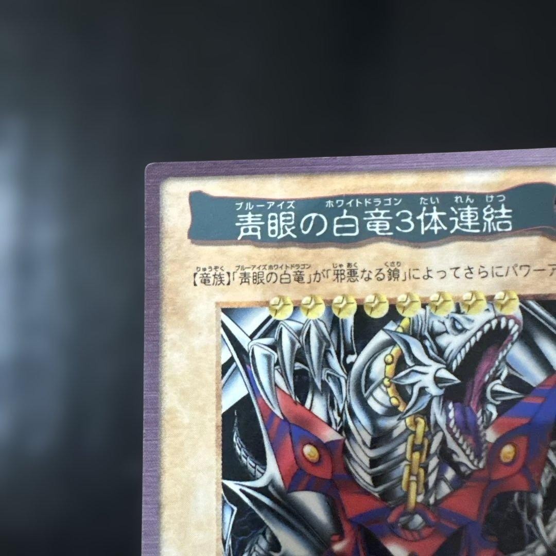 Bandai Yu-Gi-Oh! Three blue-eyed white dragons connected TA2