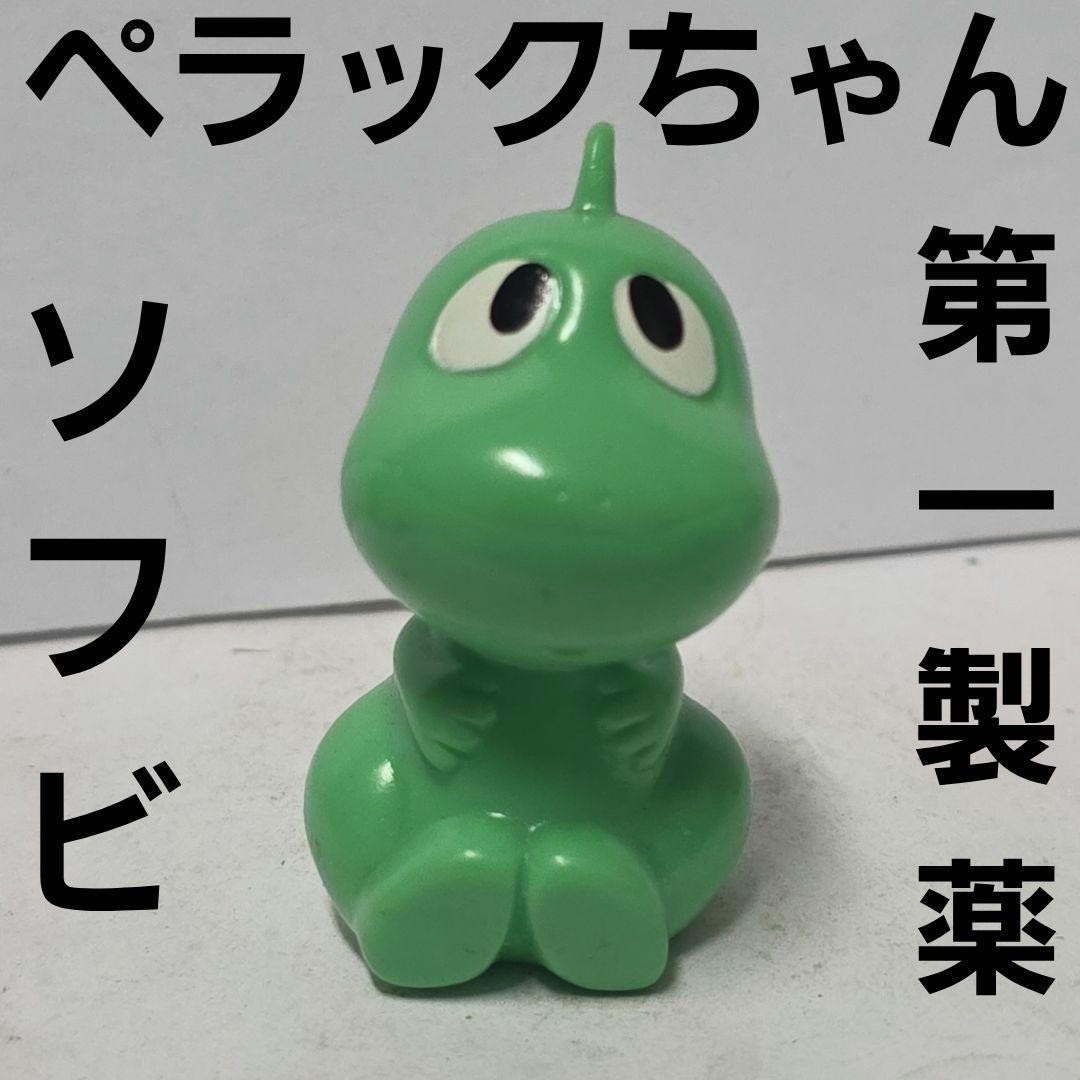 Daiichi Pharmaceutical Perak-chan Soft Vinyl Finger Puppet Figure Showa Retro