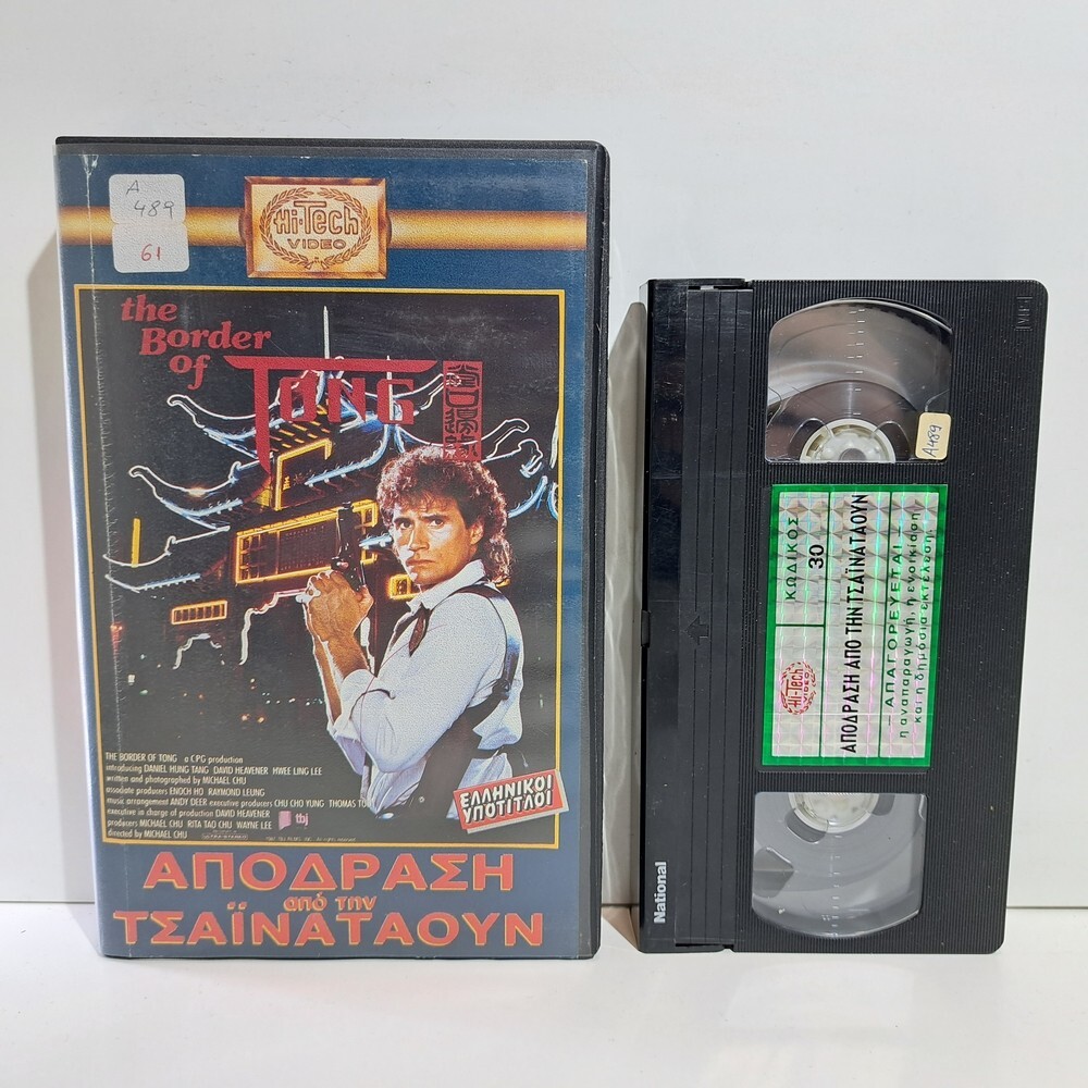 CRIME VHS TAPE The Border of Tong 1987 GREEK SUBS PAL David Heavener ZS