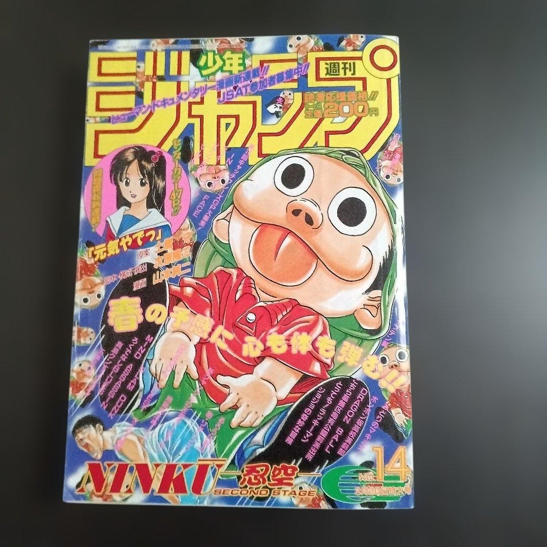 Weekly Shonen Jump 1995 No. 14 Ninku Cover BOY first page color