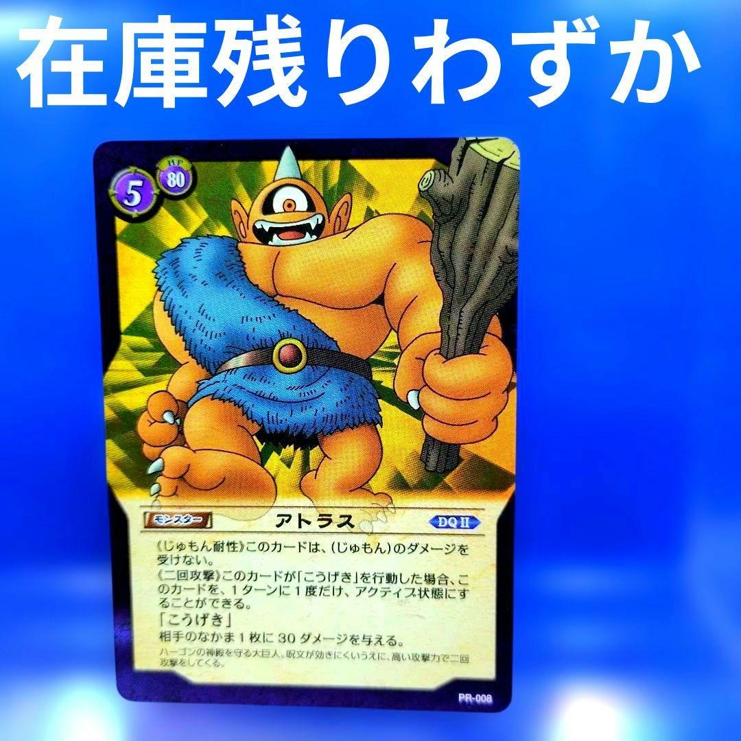 Dragon Quest Promo Atlas Kira Foil PR-008 Unused