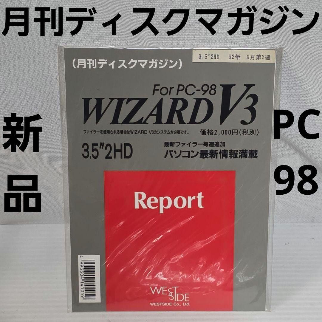 Unopened Monthly Disc Magazine for PC-98 WIZARD V3 1992