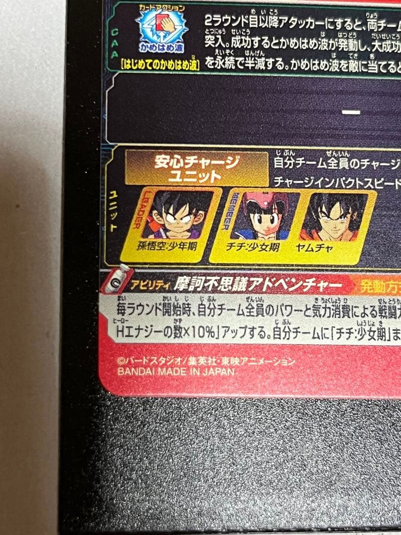 Super Dragon Ball Heroes Son Goku Boyhood UM10-012 DA Parallel