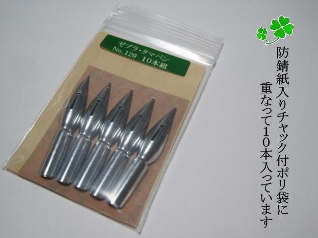 40-10.Replacement pen nib Zebra Tama pen No. 120 Chrome 10 pieces set Anti-rust