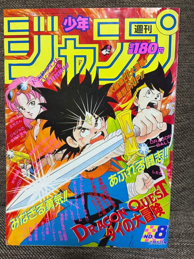 [Good condition] Weekly Shonen Jump No.8 1990 Dragon Quest The Adventure of Dai