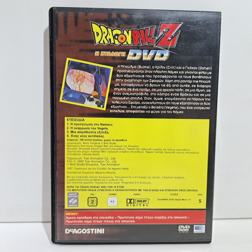 ANIMATION GREEK AUDIO DVD REGION 2 PAL DRAGON BALL Z DeAGOSTINI #11 ZS