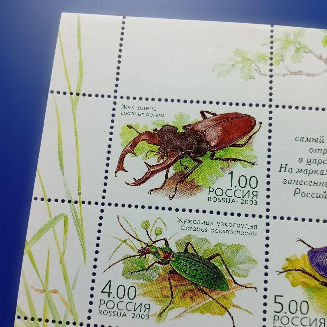 Foreign Stamps Russia 2003 Red Data Book of the Russian Federation: Coleoptera