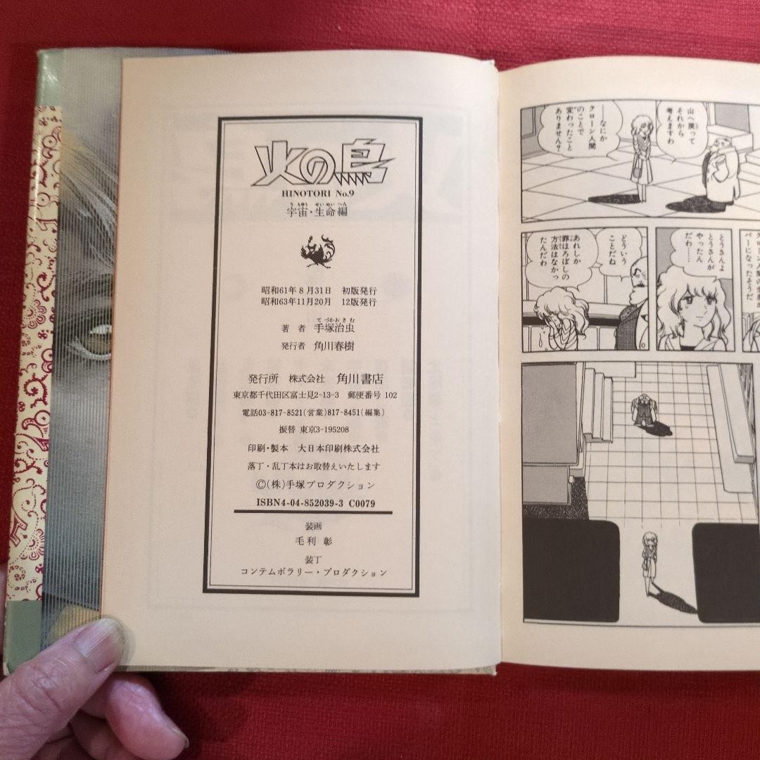 Phoenix Hardcover Rare Space Edition Osamu Tezuka F2 Kadokawa Shoten