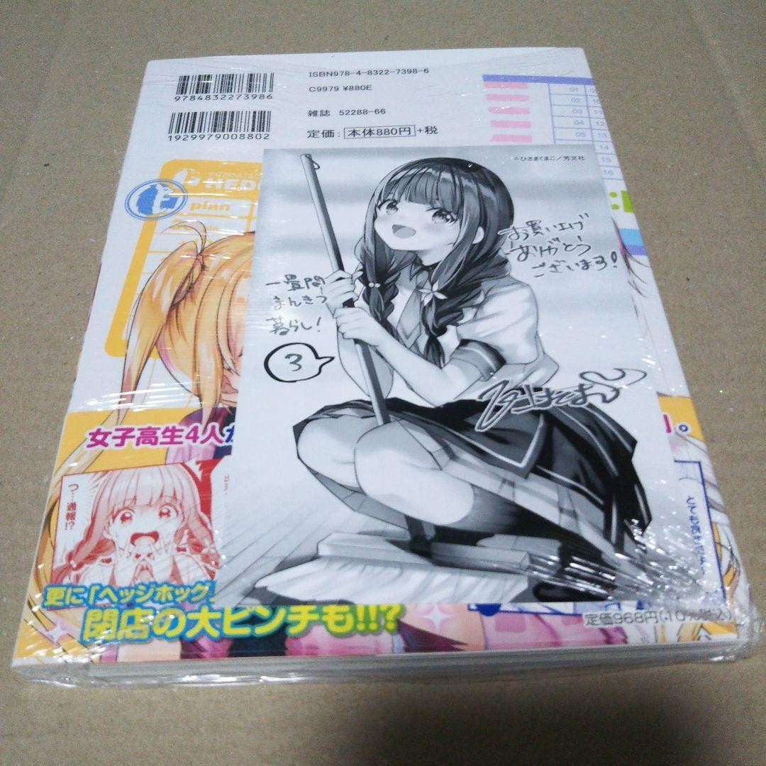 Signed Book Mankitsu Living in One Tatami Room 3 Used Autographed
