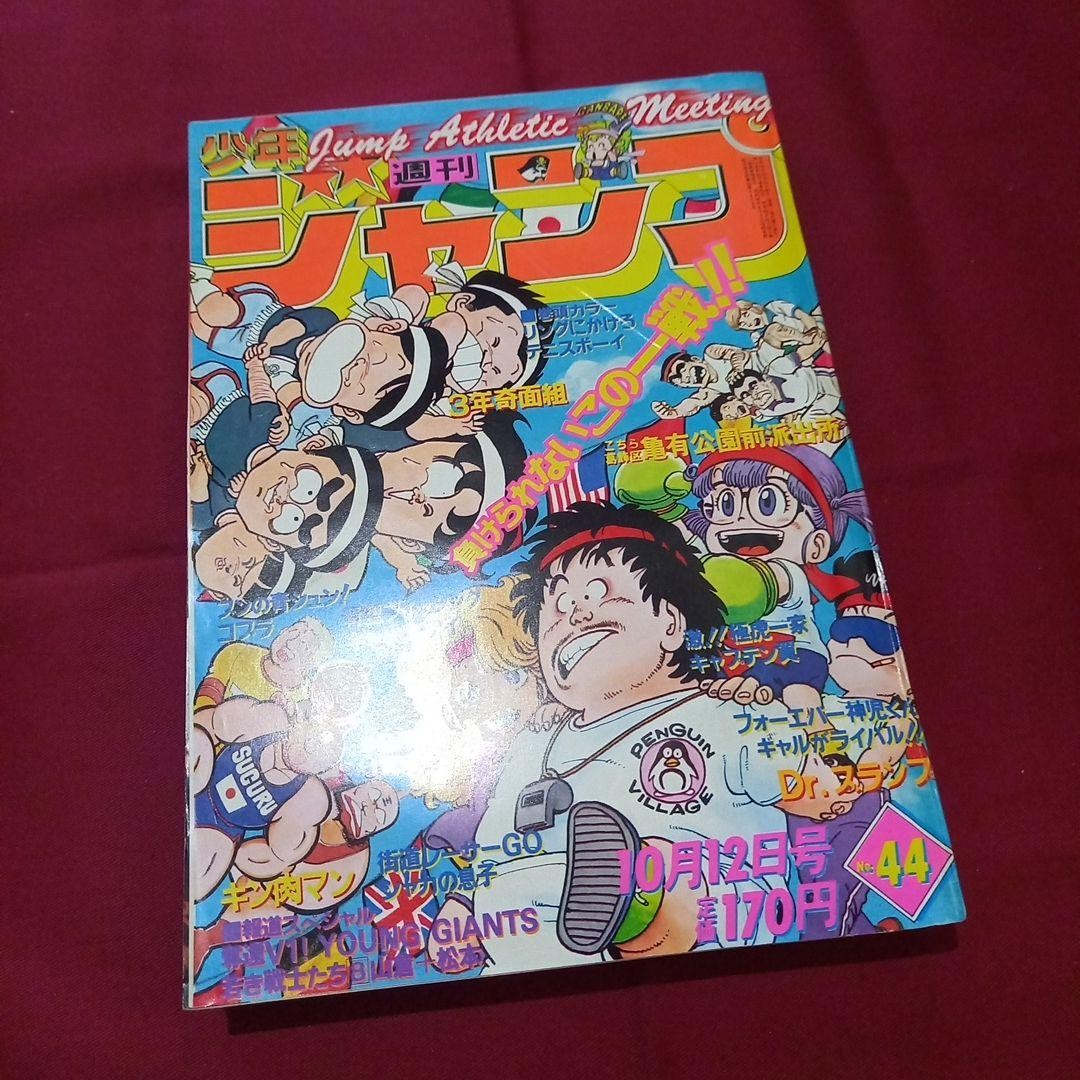 [Good condition at the time] Weekly Shonen Jump 1981 issue 44 Manga Anime