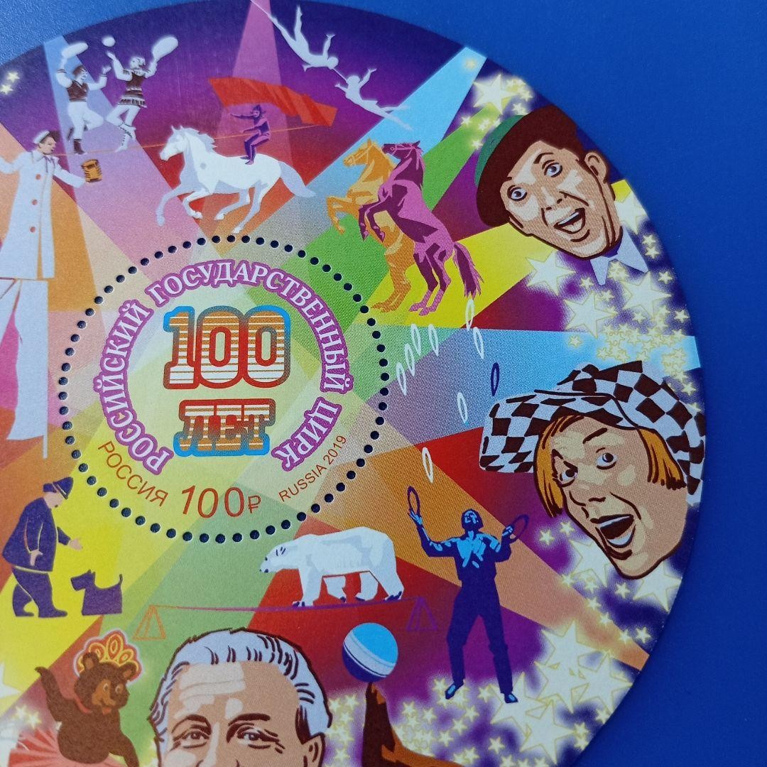 Foreign Stamp Russia 2019 Circus 100th Anniversary Small Circular Sheet