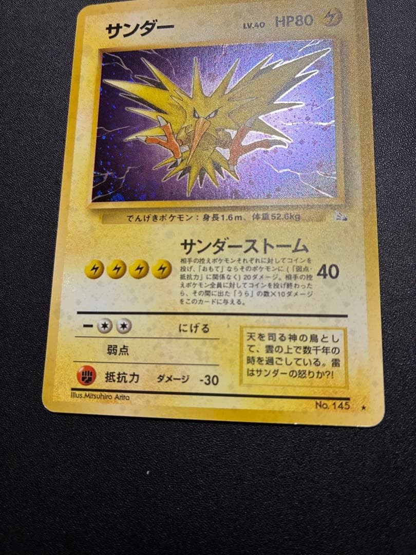 All Holo Thunder 3rd Expansion Pack Fossil Secret
