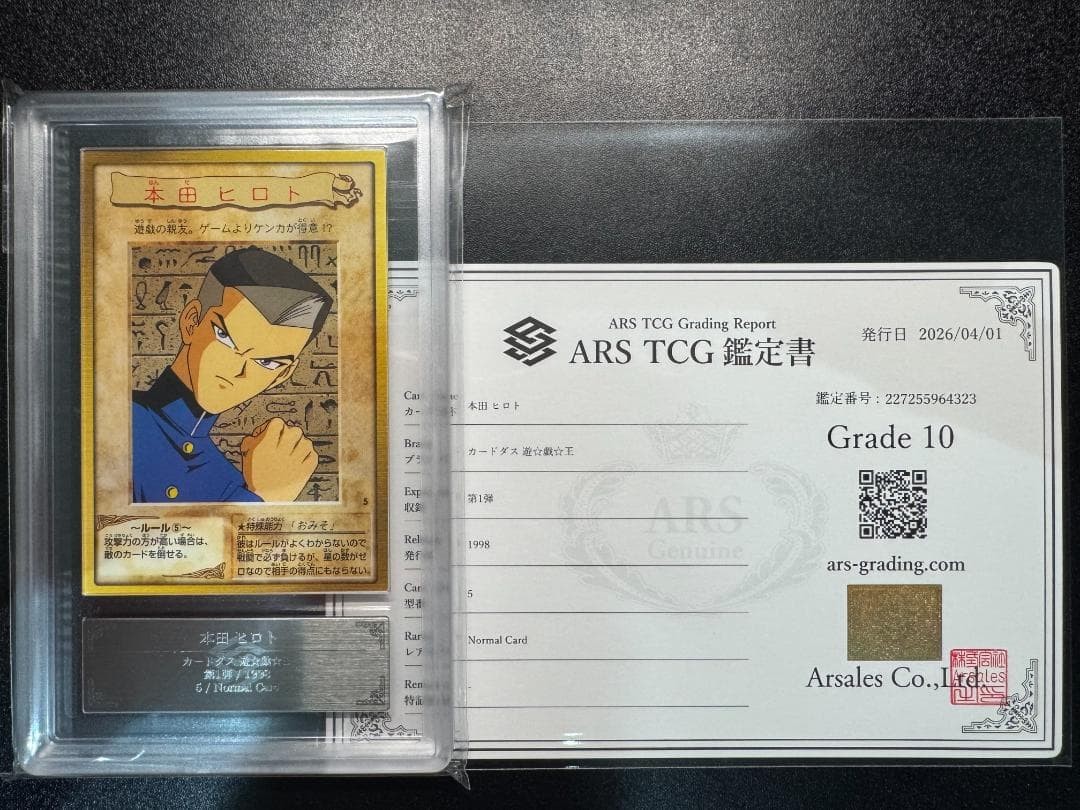 [ARS10] Yu-Gi-Oh! Carddass Hiroto Honda with certificate of authenticity