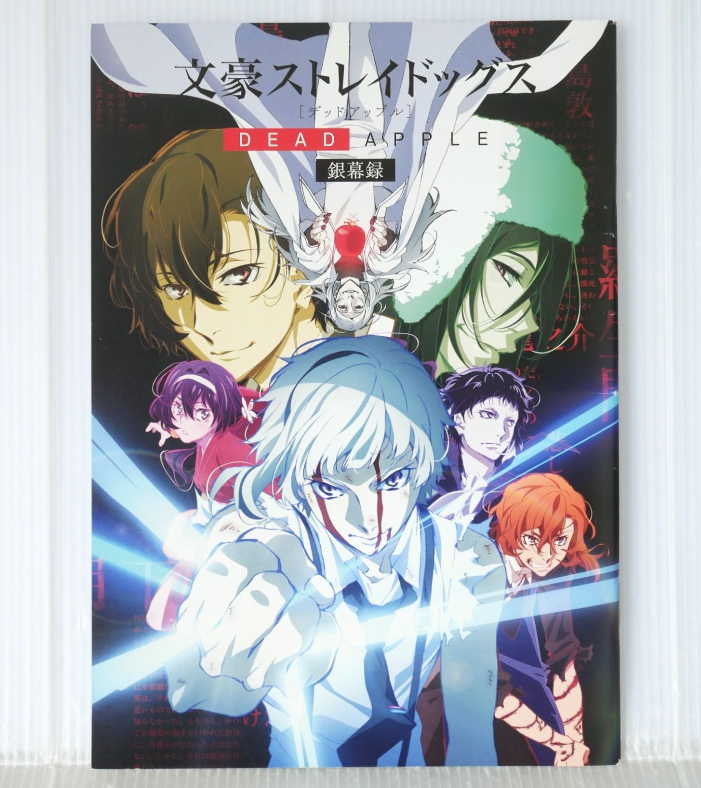 Bungo Stray Dogs: Dead Apple Ginmakuroku Bonus Booklet – Bungo Stray Dogs: Dead