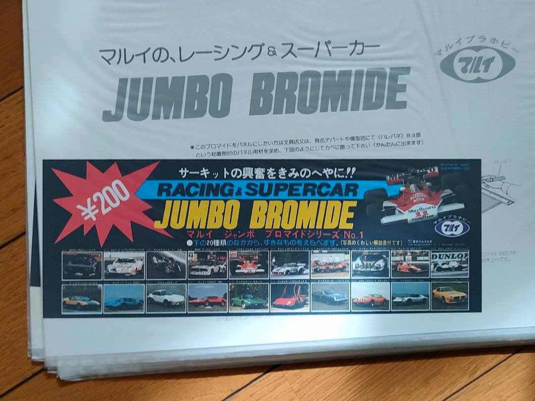 Marui Lamborghini Countach LP500S Jumbo Bromide