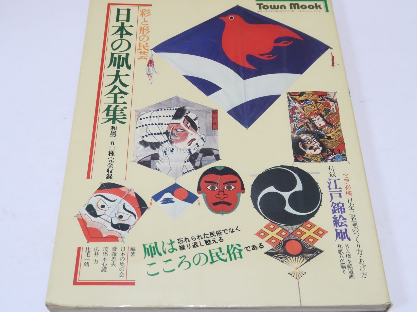 A complete collection of Japanese kites, folk art of color and shape, complete