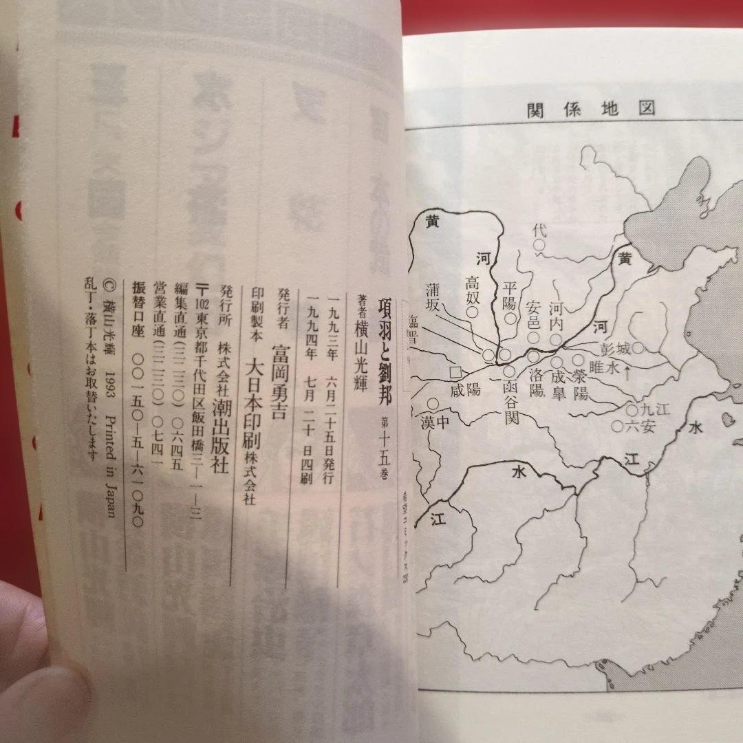 Xiang Yu and Liu Bang 15 Rare T Mitsuteru Yokoyama
