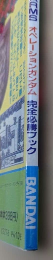 G Arms Operation Gundam Bandai Perfect Victory Book G Arms