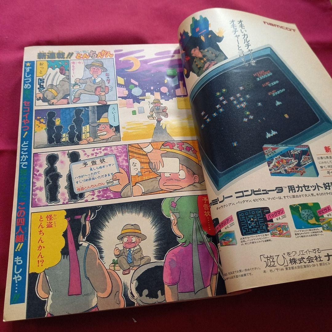 [Good condition at the time] Weekly Shonen Jump 1985 No. 14 Manga Anime