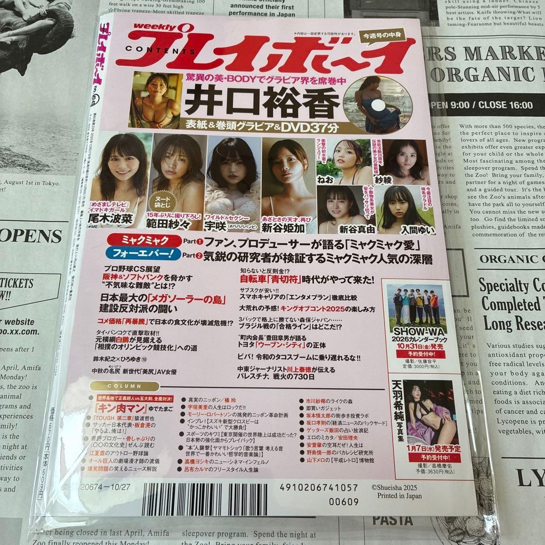 Yuka Iguchi Autograph Playboy Photo Set 8pcs Signed Weekly Playboy Used