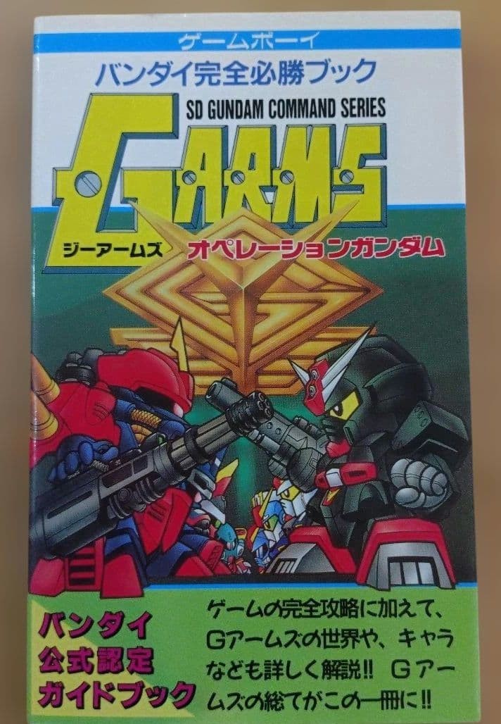 G Arms Operation Gundam Bandai Perfect Victory Book G Arms
