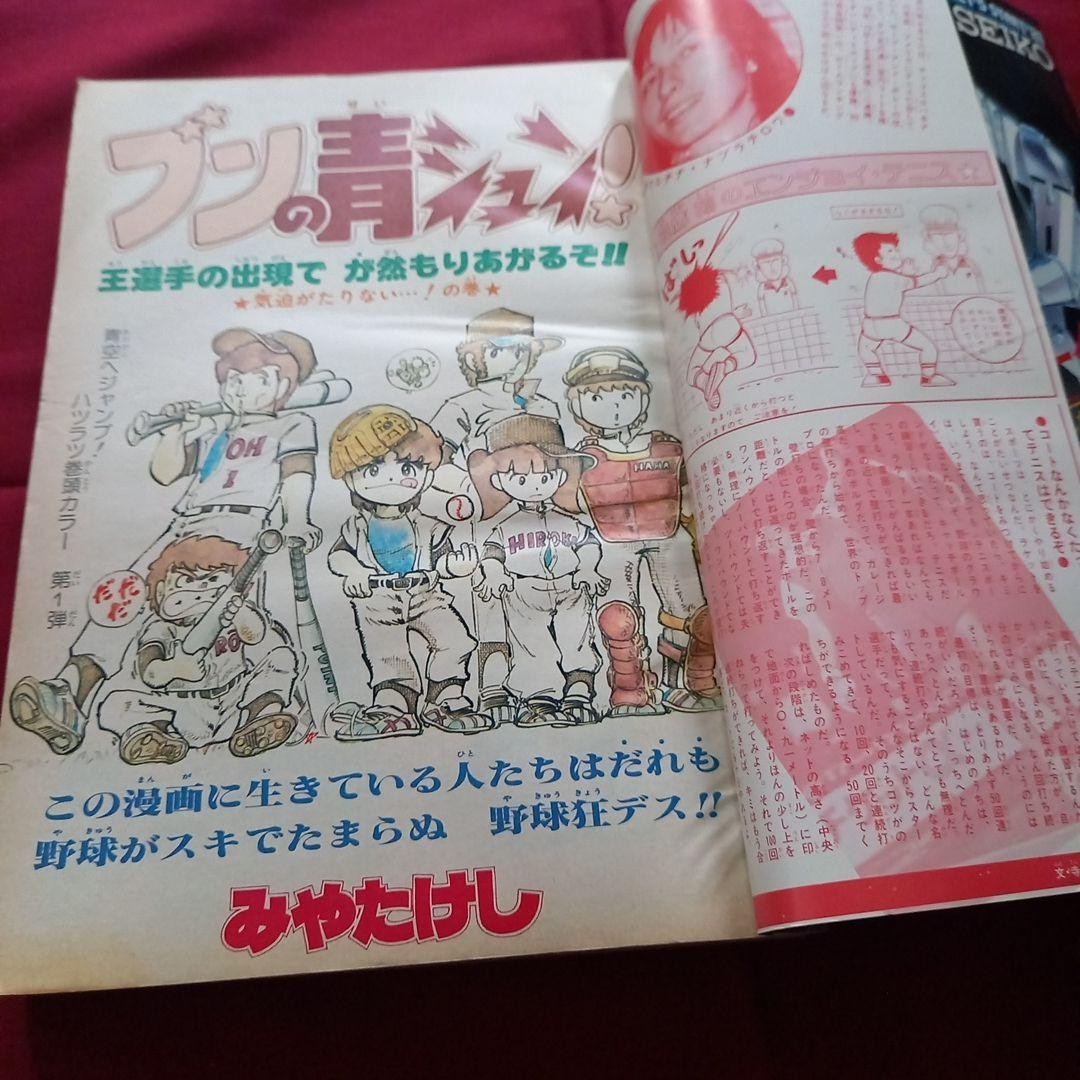 [Good condition at the time] Weekly Shonen Jump 1981 Issue 9 Manga Anime