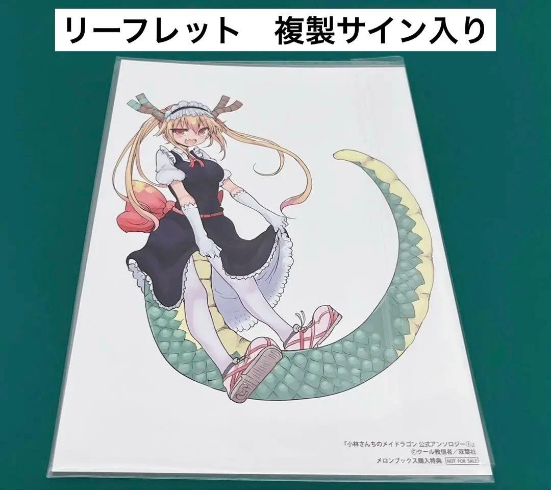 Miss Kobayashi’s Dragon Maid Signed Reproduction Leaflet Yuri Rare Collectible