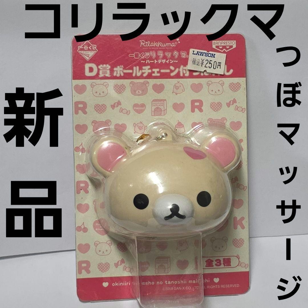 Korilakkuma Acupuncture Massage Figure Retro Rare San-X Goods Old Time