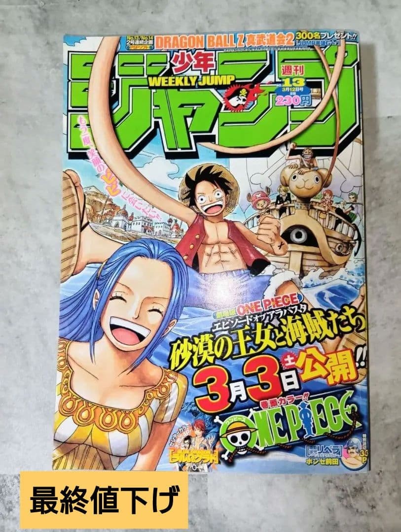Weekly Shonen Jump 2007 issue 13 ONE PIECE cover