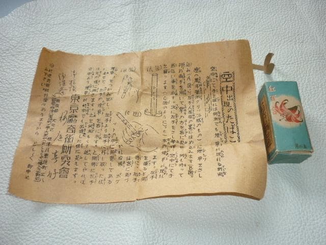 ◆Unused 1950s Magic materials (magic tricks) ◆Beniyuri Moon Friend “Tobacco