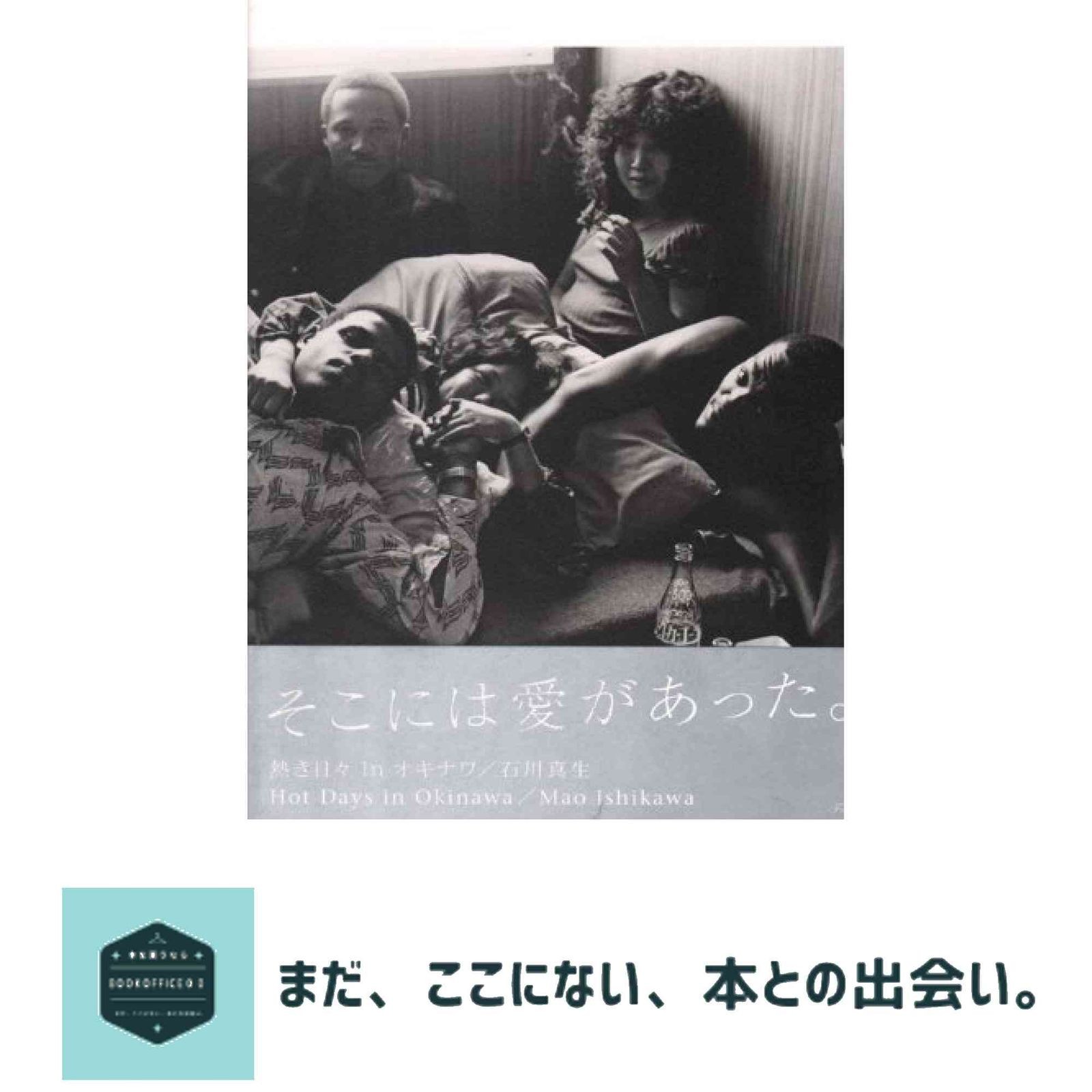 Mao Ishikawa Okinawa Hot Day Signed Paperback Used Slight Wear