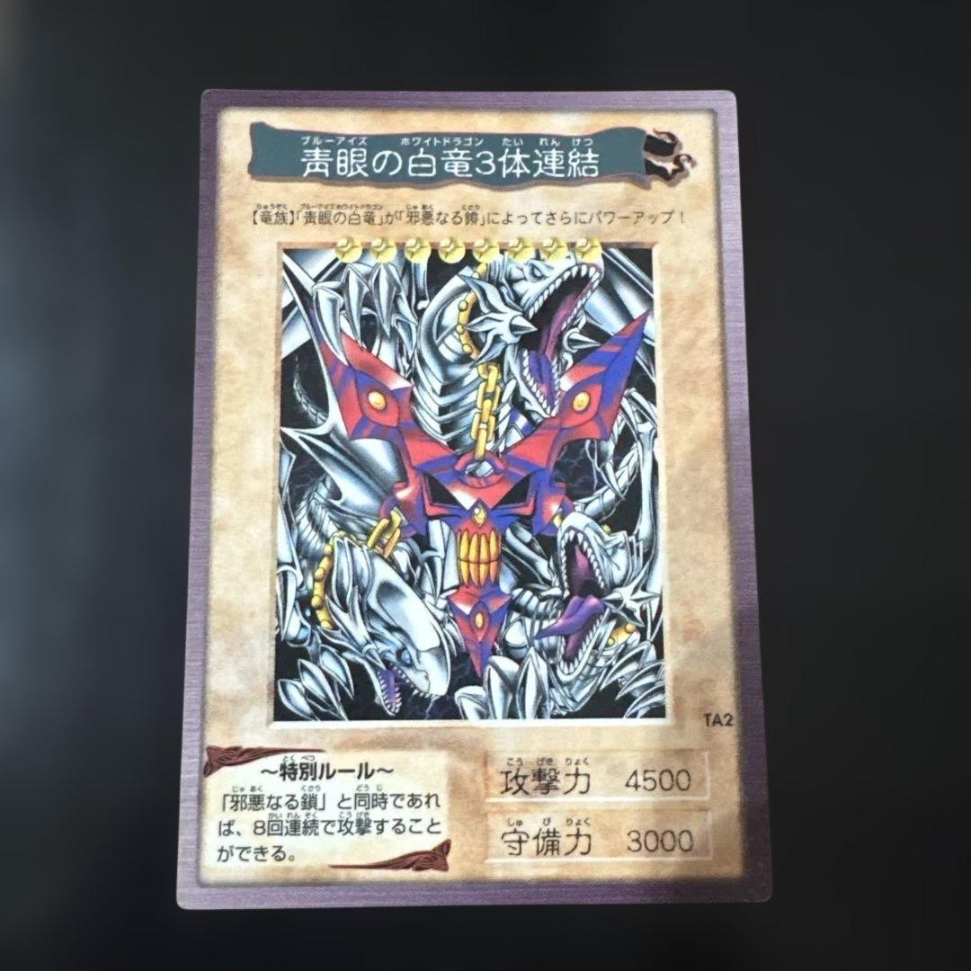 Bandai Yu-Gi-Oh! Three blue-eyed white dragons connected TA2
