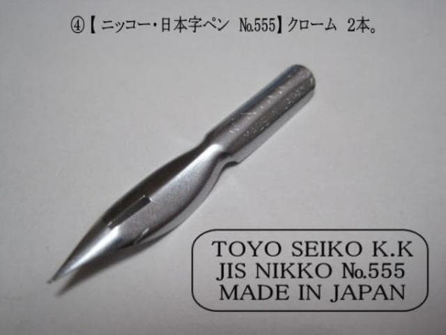 20. Replacement pen nibs for manga and illustrations [Nikko Pen] Set of 12 in 6