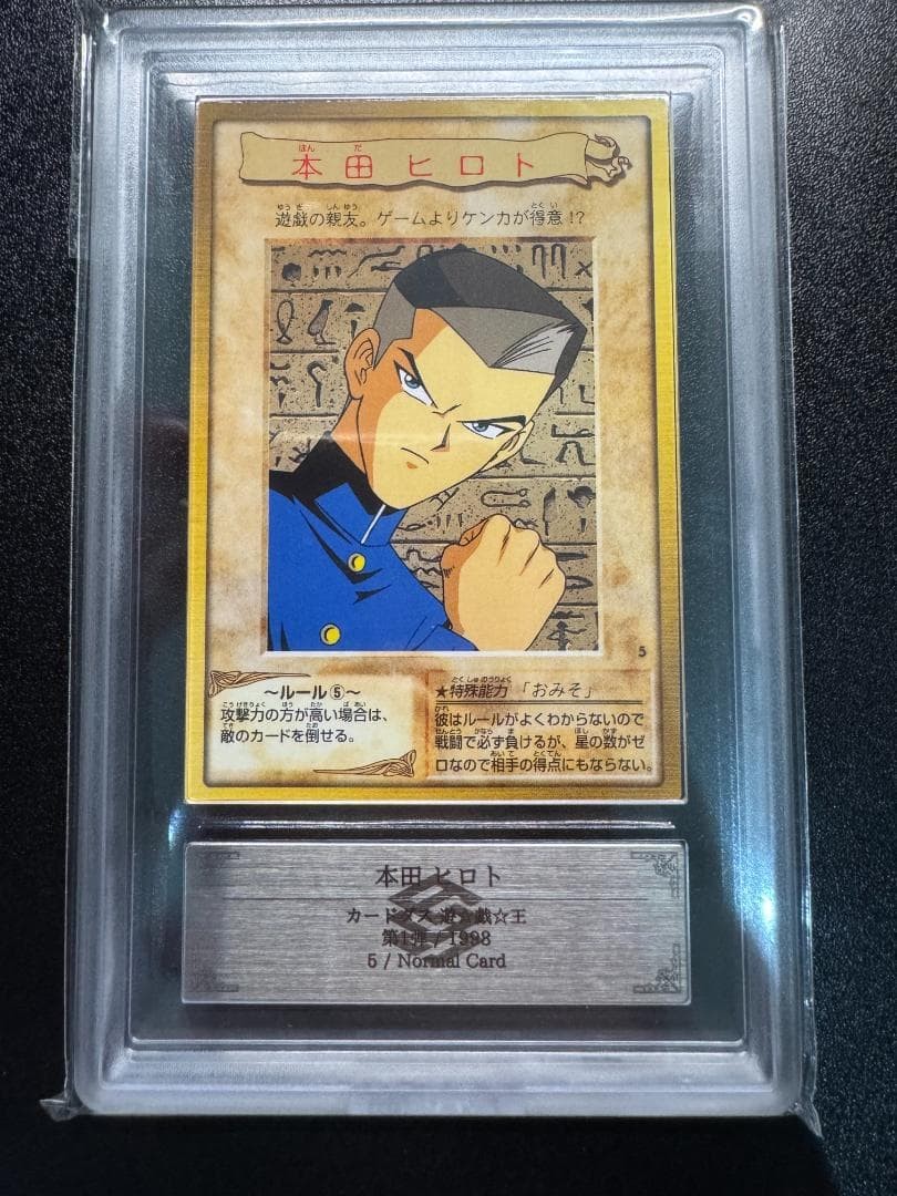 [ARS10] Yu-Gi-Oh! Carddass Hiroto Honda with certificate of authenticity