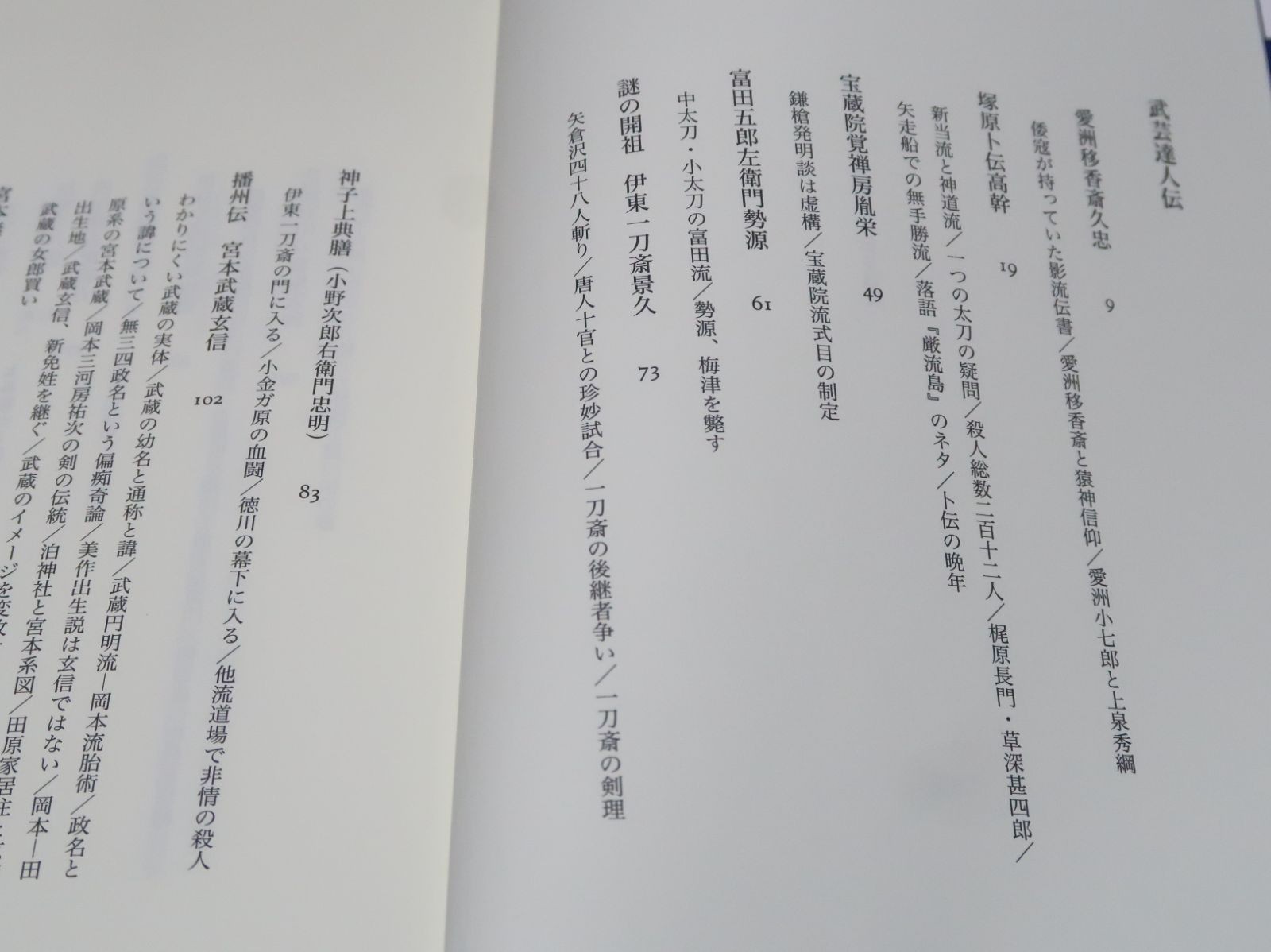 Historical Biography of Japanese Martial Arts Masters / Yuki Wataya / A leading