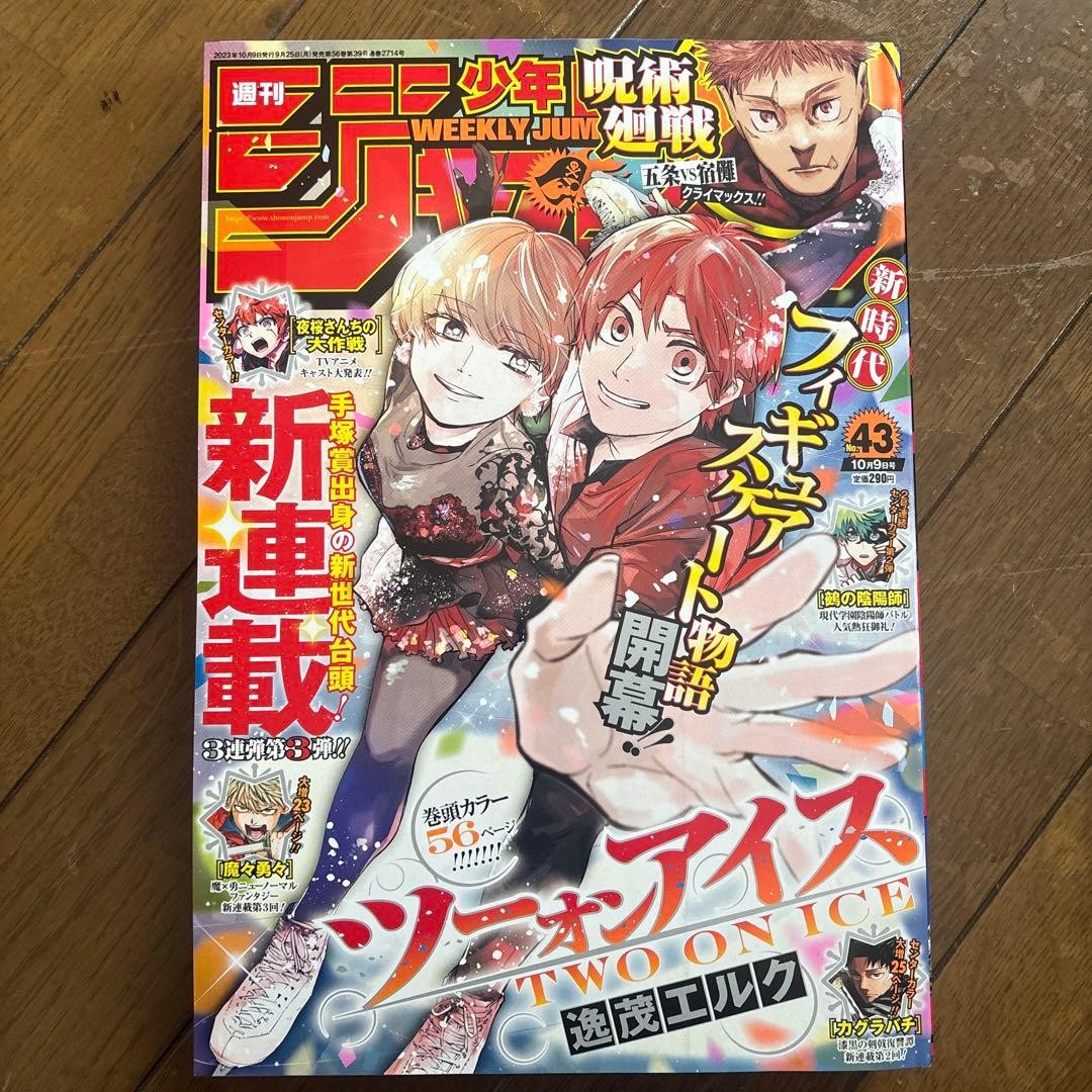Weekly Shonen Jump 2023 Issue 43