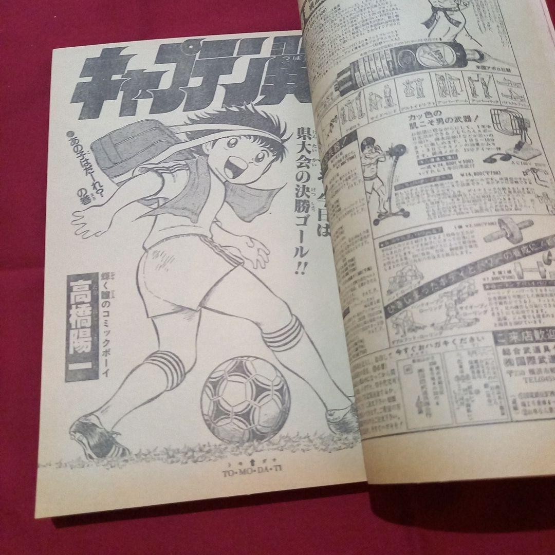 [Good condition at the time] Weekly Shonen Jump 1981 issue 46 Manga Anime
