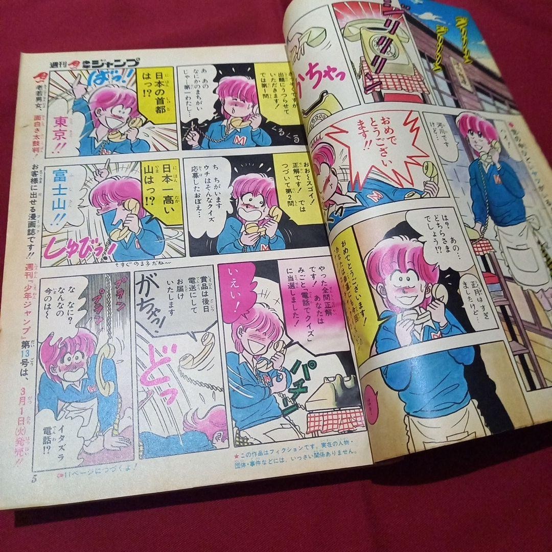 [Good condition at the time] Weekly Shonen Jump 1983 No. 12 Manga Anime