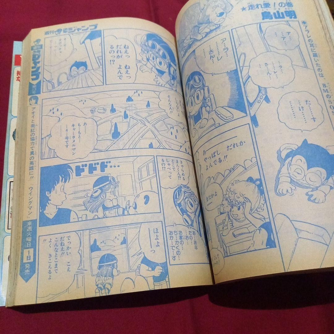 [Good condition at the time] Weekly Shonen Jump 1983 No. 12 Manga Anime